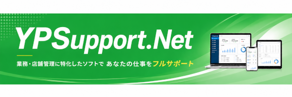 YPSupport 業務管理プラグイン販売