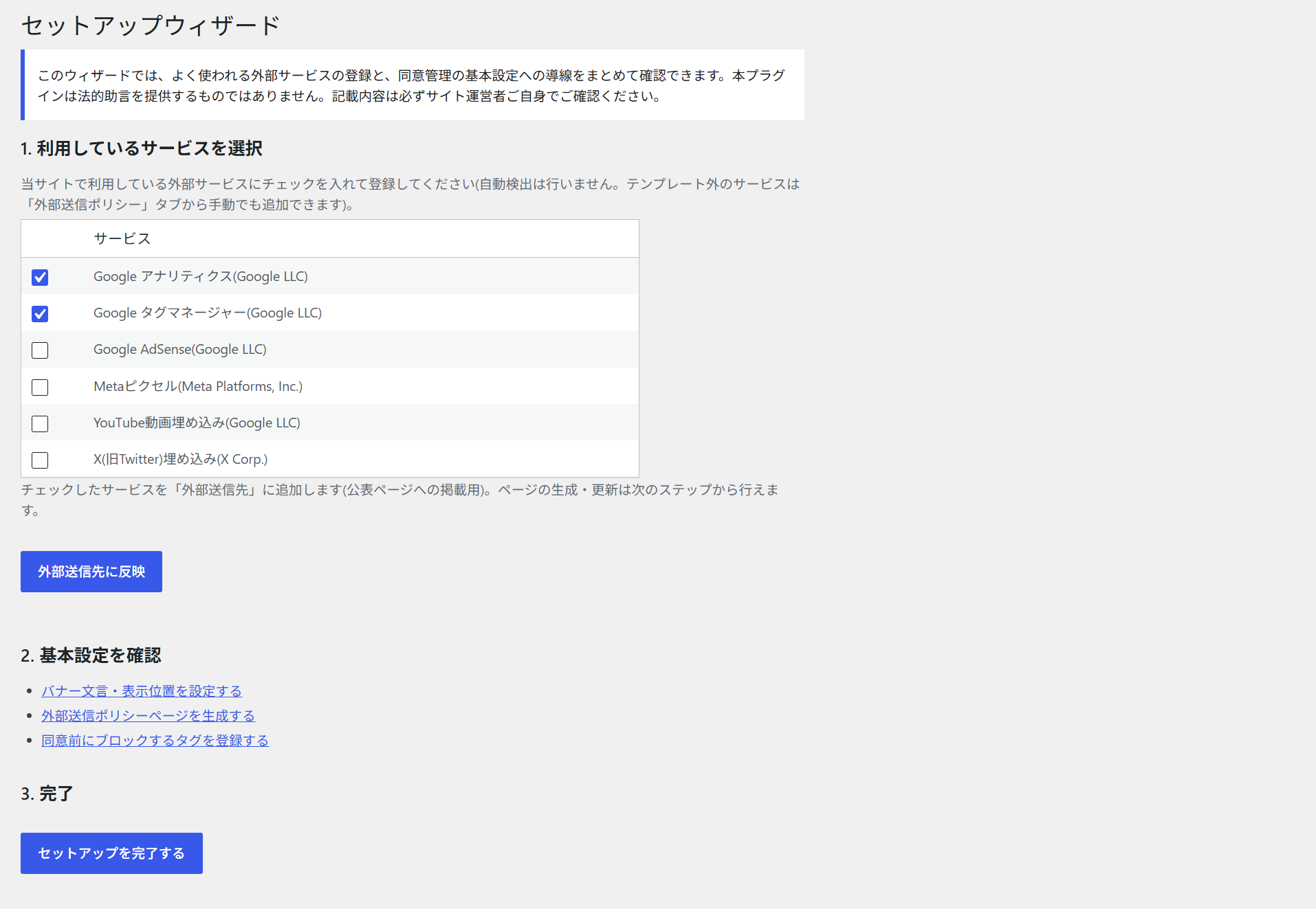 初回セットアップウィザードの画面