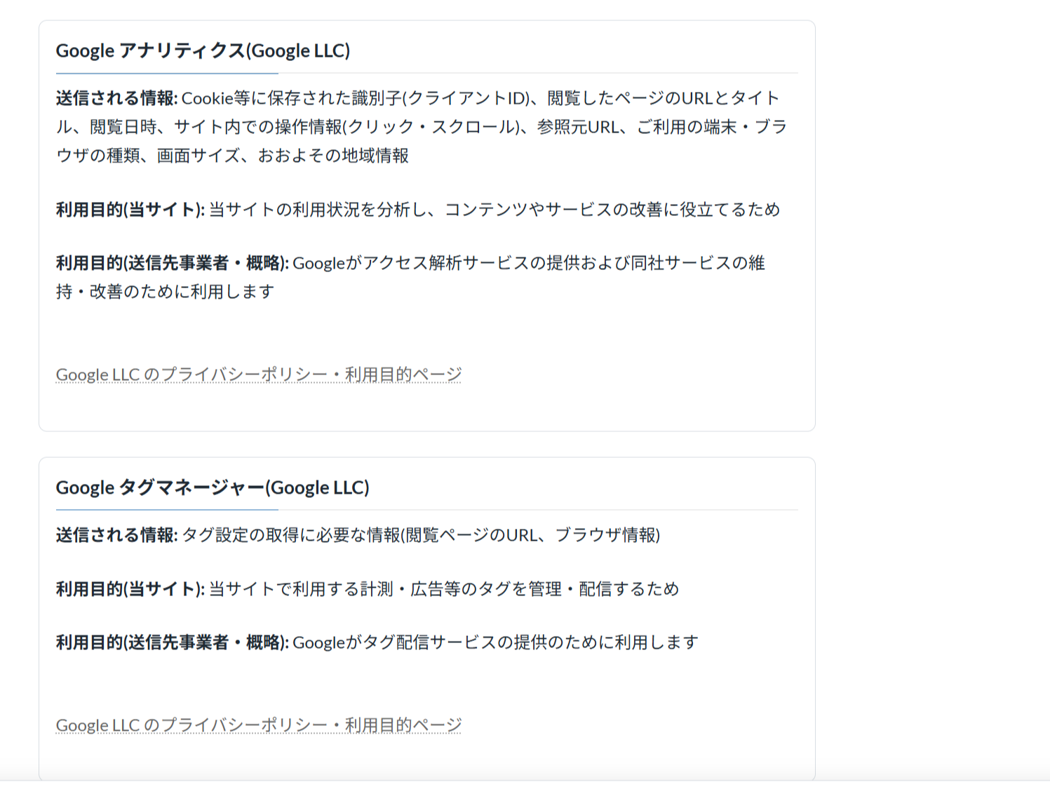 自動生成された外部送信ポリシーページの画面