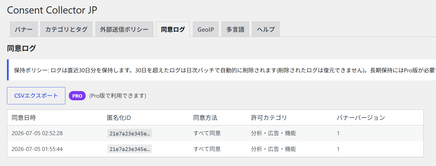 同意ログ一覧画面の画面